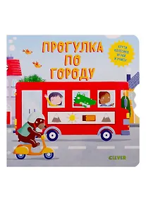 Купить Умные колёсики. Прогулка по городу — Фото №1