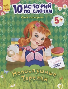 Купить Непослушные тарелки — Фото №1