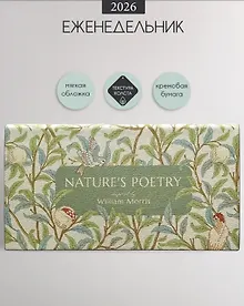 Купить Планинг датированный 2026 год, 64 листа, 160x90 мм "Poesy. Птицы", искусственная кожа — Фото №1