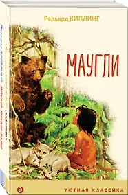 Купить Маугли. Рикки-Тикки-Тави (комплект из 2 книг) — Фото №1