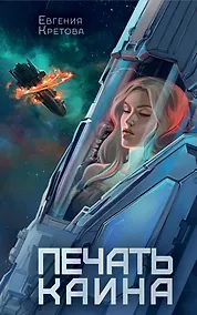 Купить Печать Каина — Фото №1