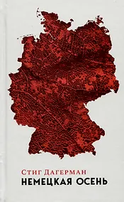 Купить Немецкая осень — Фото №1