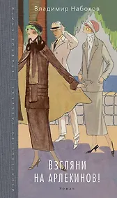 Купить Взгляни на арлекинов! — Фото №1