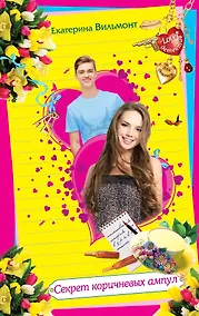 Купить Секрет коричневых ампул: повесть — Фото №1