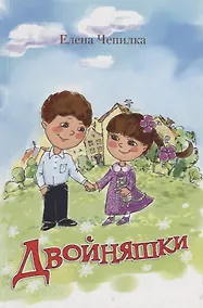 Купить Двойняшки — Фото №1