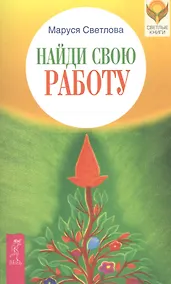 Купить Найди свою работу (2617) — Фото №1