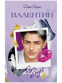 Купить Валентин — Фото №1