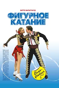 Купить Фигурное катание — Фото №1
