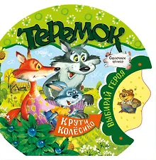 Купить Теремок — Фото №1