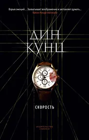 Купить Скорость — Фото №1