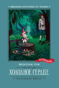 Купить Холодное сердце — Фото №1