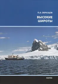Купить Высокие широты — Фото №1