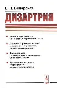 Купить Дизартрия — Фото №1