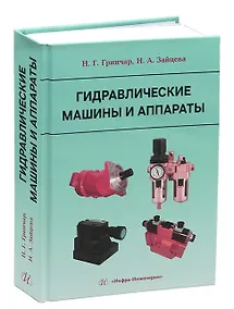 Купить Гидравлические машины и аппараты — Фото №1