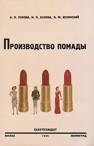 Купить Производство помады — Фото №1