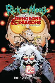 Купить Рик и Морти против Dungeons & Dragons. Часть II. Заброшенные дайсы — Фото №1