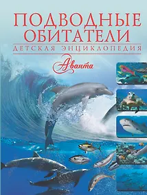 Купить Подводные обитатели — Фото №1