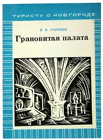 Купить Грановитая палата — Фото №1
