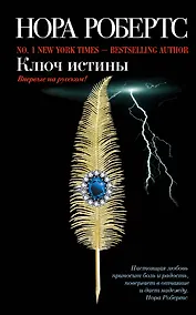 Купить Ключ истины — Фото №1