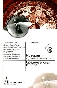 Купить История субъективности: Древняя Русь — Фото №1