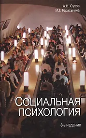 Купить Социальная психология — Фото №1
