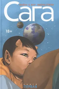 Купить Сага. Делюкс-издание. Том 1. — Фото №1