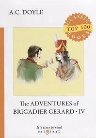 Купить The Adventures of Brigadier Gerard IV = Подвиги бригадира Жерара IV: на англ.яз — Фото №1