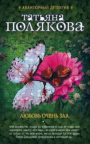Купить Любовь очень зла — Фото №1