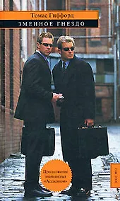 Купить Змеиное гнездо — Фото №1