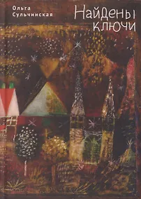 Купить Найдены ключи — Фото №1