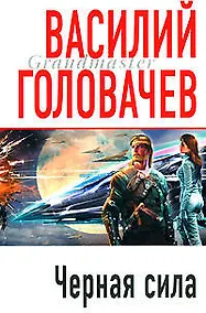 Купить Черная сила — Фото №1