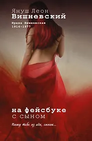 Купить На фейсбуке с сыном: сюрреалистическая история — Фото №1