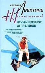 Купить Неумышленное ограбление — Фото №1