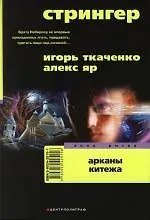 Купить Стрингер Арканы Китежа — Фото №1
