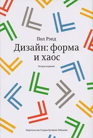 Купить Дизайн Форма и хаос — Фото №1