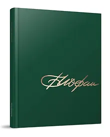 Купить Архитектор Борис Иофан — Фото №1