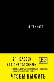 Купить В темноте — Фото №1