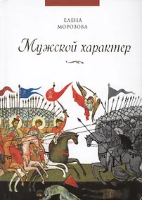 Купить Мужской характер — Фото №1