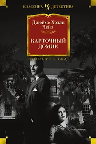 Купить Карточный домик — Фото №1