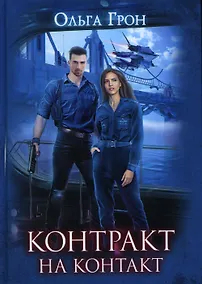 Купить Контракт на контакт — Фото №1