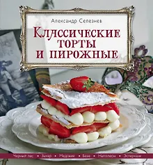 Купить Классические торты и пирожные — Фото №1