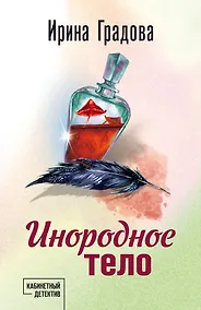 Купить Инородное тело — Фото №1