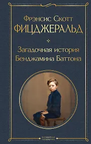 Купить Загадочная история Бенджамина Баттона — Фото №1