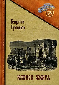 Купить Клинок эмира — Фото №1