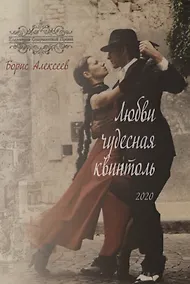 Купить Любви чудесная квинтоль — Фото №1