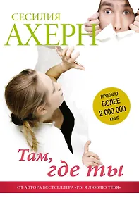 Купить Там, где ты — Фото №1