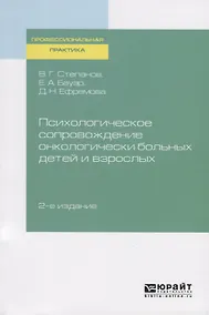 Купить Психологическое сопровождение онкологически больных детей и взрослых — Фото №1