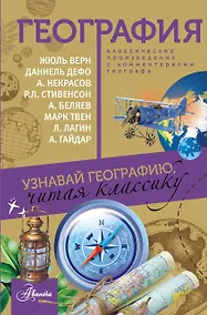 Купить География — Фото №1
