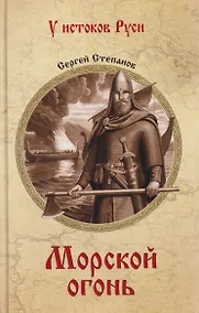 Купить Морской огонь — Фото №1