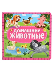 Купить Домашние животные — Фото №1